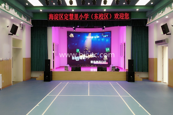 定慧里小學(xué)（東校區(qū)）音視頻、舞臺(tái)燈光項(xiàng)目