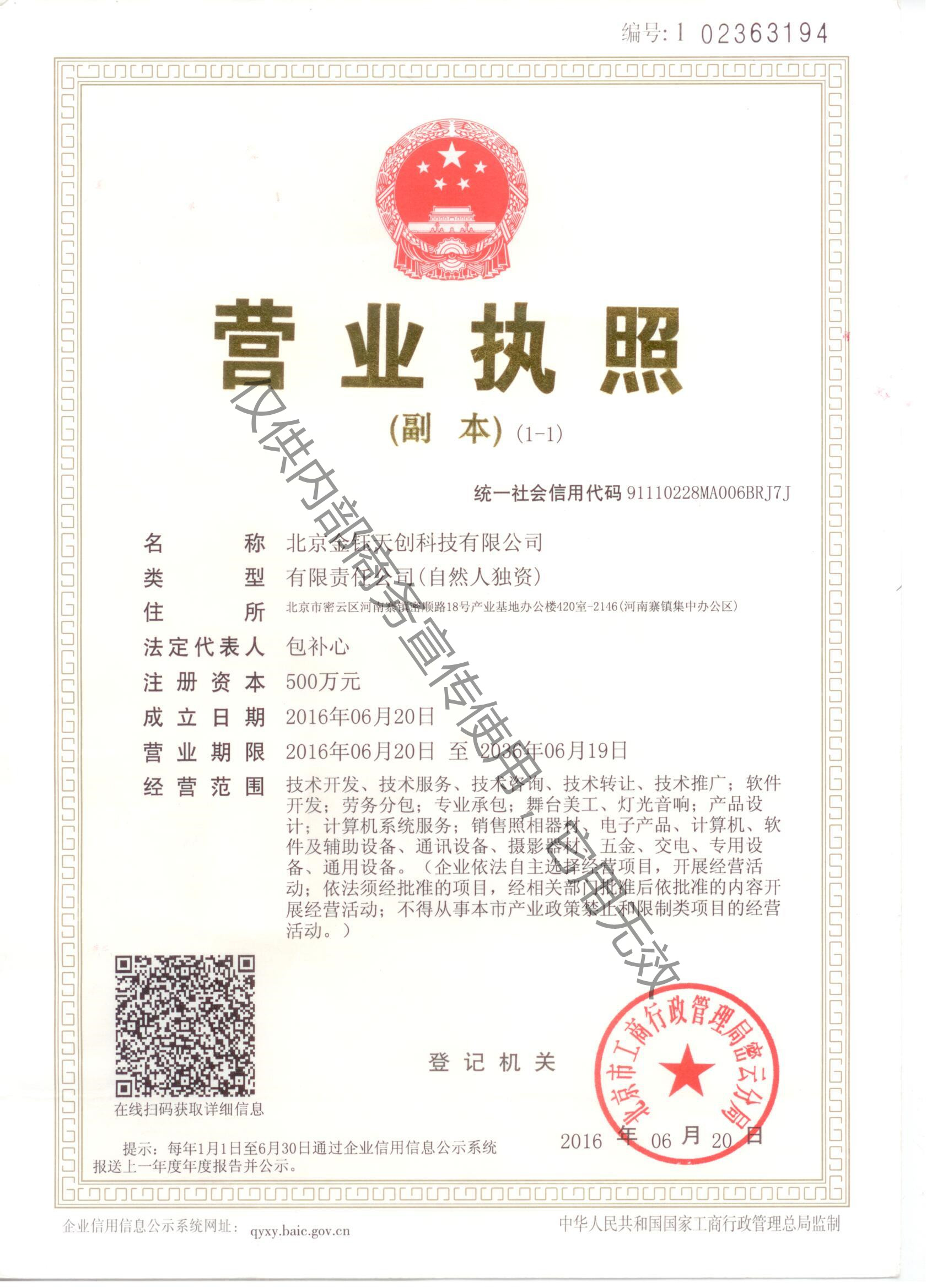 1、營業(yè)執(zhí)照副本.jpg